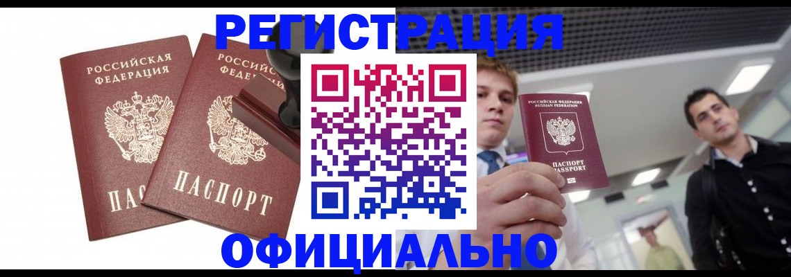 временная регистрация в квартире в Лесосибирске