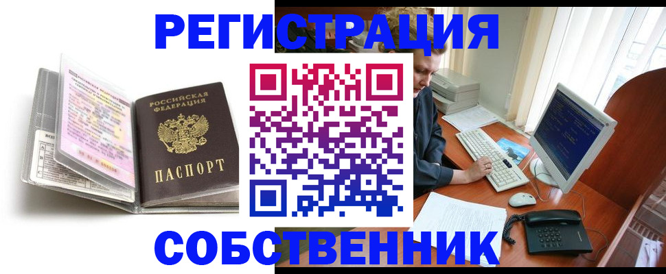 купить прописку в Лесосибирске
