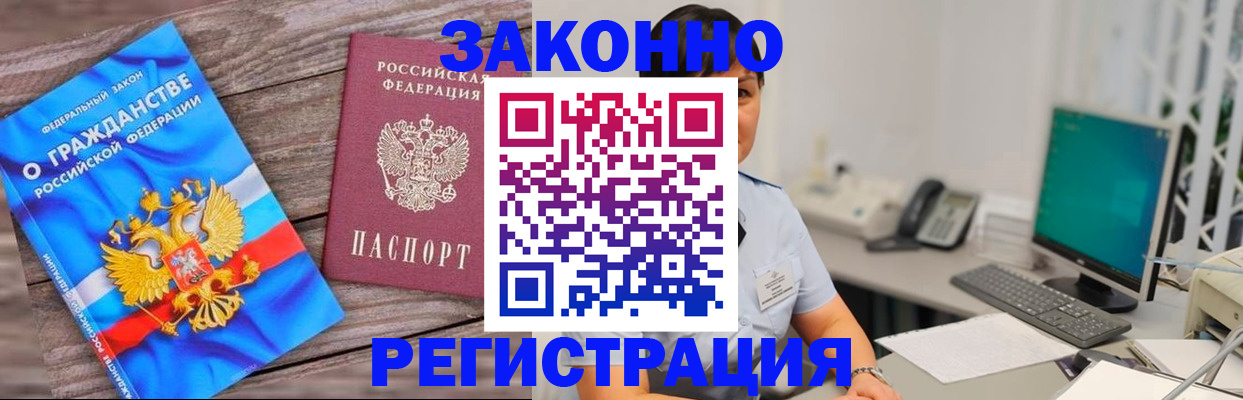 временная регистрация купить в Лесосибирске
