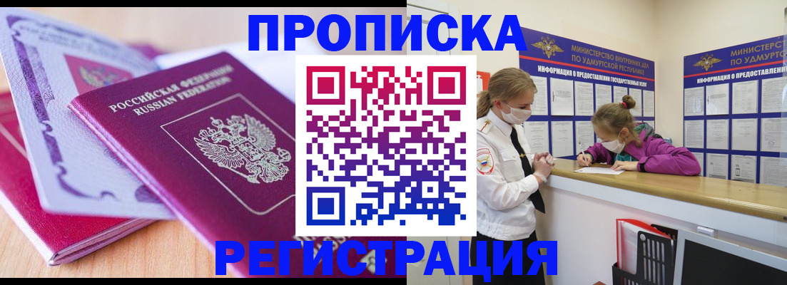 прописка законно в Лесосибирске